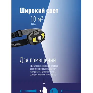Фонарь налобный , 3W, 3 батарейки ААА, 140Lm,