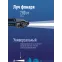 Фонарь налобный велосипедный аккумуляторный 10Вт LED/съемнLi-ion18650 1200mAh/алюминий/USBшнур,