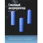 Фонарь налобный велосипедный аккумуляторный 10Вт LED/съемнLi-ion18650 1200mAh/алюминий/USBшнур,