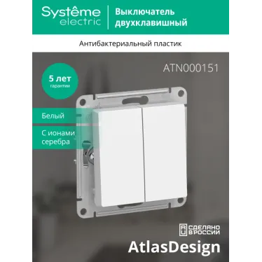 Выключатель двухклавишный ATLASDESIGN схема 5 10АХ механизм белый