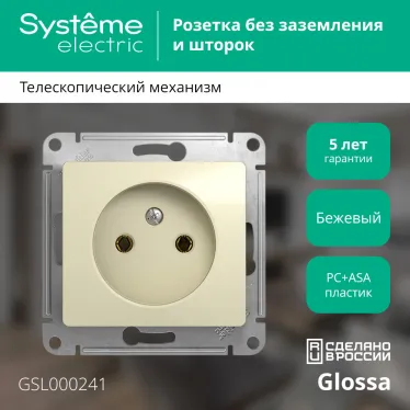 GLOSSA Розетка без заземления в рамку бежевая