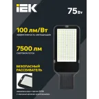 Светильник LED консольный уличный ДКУ 1013-75Д 5000К IP65