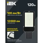 Светильник LED консольный уличный ДКУ 1013-120Д 5000К IP65