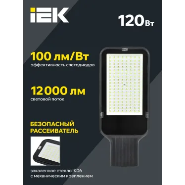 Светильник LED консольный уличный ДКУ 1013-120Д 5000К IP65