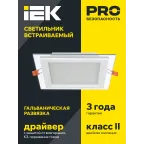 Светильник светодиодный встраиваемый ДВО 1625 со стеклом квадрат 18Вт 4000К IP20
