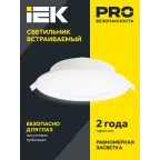 Светильник светодиодный встраиваемый ДВО 1713 белый круг 9Вт 4000К IP40
