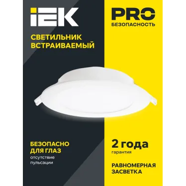 Светильник светодиодный встраиваемый ДВО 1713 белый круг 9Вт 4000К IP40