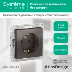 Розетка ATLASDESIGN с заземлением 16А механизм мокко