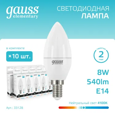 Лампа светодиодная LED 8 Вт 540 лм 4100К свеча нейтральный E14 AC 220В Elementary Gauss