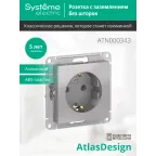 Розетка ATLASDESIGN с заземлением 16А механизм алюминий