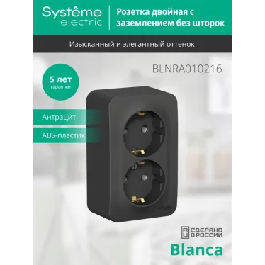 BLANCA розетка наружная двойная с заземлением без шторок с изолирующей пластиной, 16А, 250В, антрацит