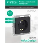 Розетка ATLASDESIGN с заземлением со шторками 16А механизм карбон