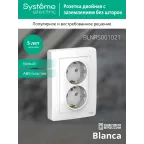 BLANCA скрытой установки розетка двойная с заземлением без шторок, 16А, 250В, белый