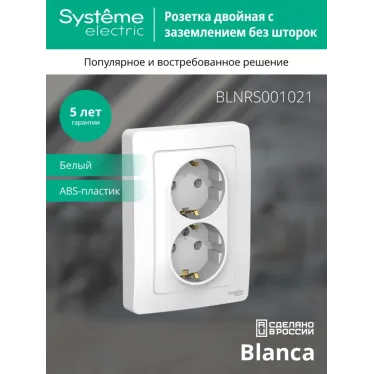 BLANCA скрытой установки розетка двойная с заземлением без шторок, 16А, 250В, белый