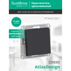 ATLASDESIGN AQUA 1-клавишный ПЕРЕКЛЮЧАТЕЛЬ IP44, сх.6, 10АХ, механизм, КАРБОН