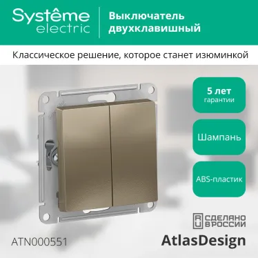 Выключатель двухклавишный ATLASDESIGN схема 5 10АХ механизм шампань