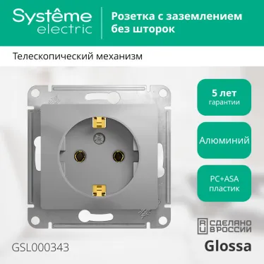 GLOSSA Розетка с заземлением в рамку алюминий