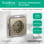 Розетка ATLASDESIGN с заземлением 16А механизм шампань
