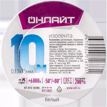 Изолента ОНЛАЙТ 71 673 OIT-B15-10/WH белая