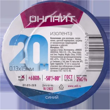 Изолента ОНЛАЙТ 71 681 OIT-B15-20/B синяя