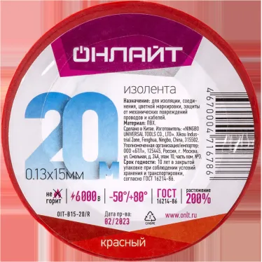 Изолента ОНЛАЙТ 71 678 OIT-B15-20/R красная