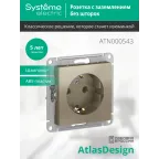 Розетка ATLASDESIGN с заземлением 16А механизм шампань