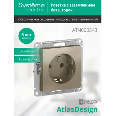 Розетка ATLASDESIGN с заземлением 16А механизм шампань