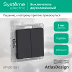 Выключатель двухклавишный ATLASDESIGN схема 5 10АХ механизм карбон