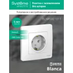 BLANCA скрытой установки розетка с заземлением без шторок, 16А, 250В, белый