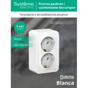BLANCA розетка наружная двойная с заземлением без шторок, 16А, 250В, белый