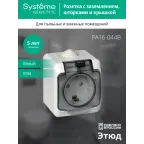 ЭТЮД Розетка наружная с заземлением со шторками IP44 белая