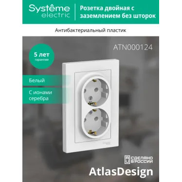 Розетка ATLASDESIGN двойная с заземлением 16А в сборе белый