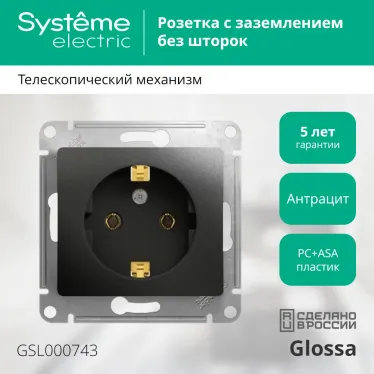 GLOSSA Розетка с заземлением антрацит в рамку