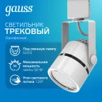 Светильник трековый на шинопровод под лампу 1хGU10 AC 220В Белый IP20 D80х145мм однофазный Track Gauss