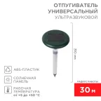Ультразвуковой отпугиватель змей на солнечной батарее с подсветкой | 71-0027 | REXANT