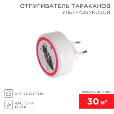 Ультразвуковой отпугиватель тараканов, 220В | 71-0025 | REXANT
