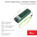 Ультразвуковой отпугиватель собак, тренер собак | 71-0069 | REXANT