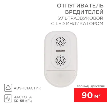 Ультразвуковой отпугиватель вредителей с LED индикатором (S90) | 71-0038 | REXANT