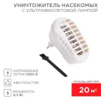                  Уничтожитель насекомых с ультрафиолетовой лампой, 220В | 71-0006 | REXANT
               