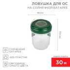                  Ловушка для ос на солнечной батарее | 71-0031 | REXANT
               