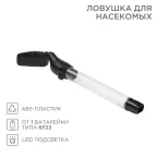                  Ловушка для насекомых | 71-0041 | REXANT
               