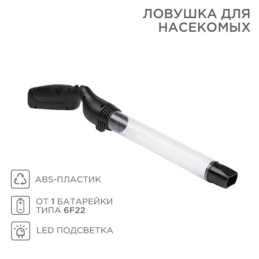 Ловушка для насекомых | 71-0041 | REXANT