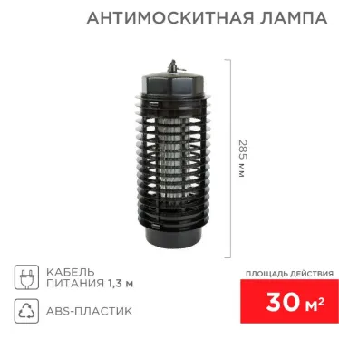 Светильник антимоскитный 3Вт/220В (R30) | 71-0016 | REXANT