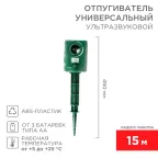 Универсальный ультразвуковой отпугиватель | 71-0039 | REXANT