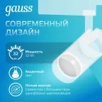Светильник светодиодный трековый на шинопровод ДПО 32 Вт 2750 лм 4000К AC 220В Белый IP20 D180х220мм однофазный угол 24 грд Track Gauss
