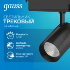 Светильник светодиодный трековый на шинопровод ДПО 42 Вт 3650 лм 4000К AC 220В Черный IP20 D214х240мм однофазный угол 24 грд Track Gauss