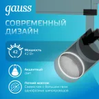 Светильник светодиодный трековый на шинопровод ДПО 42 Вт 3650 лм 4000К AC 220В Черный IP20 D214х240мм однофазный угол 24 грд Track Gauss