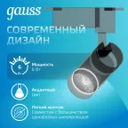 Светильник светодиодный трековый на шинопровод ДПО 6 Вт 600 лм 4000К AC 220В Черный IP20 D110х155мм однофазный угол 36 грд Track Gauss
