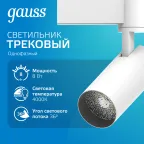 Светильник светодиодный трековый на шинопровод ДПО 8 Вт 750 лм 4000К AC 220В Белый IP20 D110х155мм однофазный угол 36 грд Track Gauss