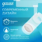 Светильник светодиодный трековый на шинопровод ДПО 16 Вт 1680 лм 4000К AC 220В Белый IP20 D85х206мм однофазный угол 36 грд Track Gauss